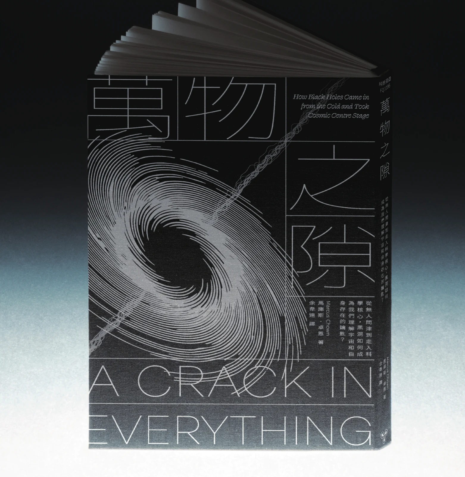 A Crack in Everything standing open, with its dark-to-light photographic background