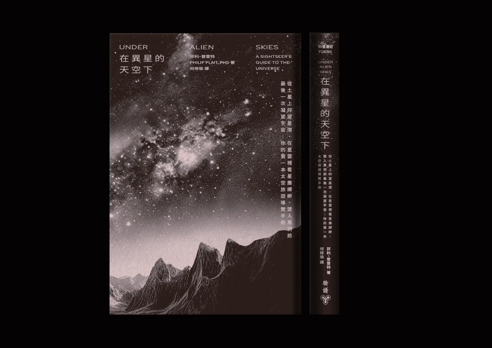 Front cover and spine with a star-filled sky above mountains