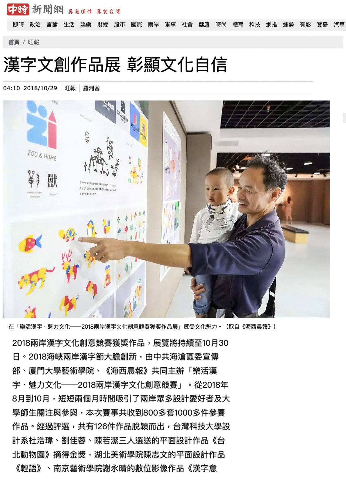 China Times · Chinese Character Creative Works Exhibition, 2018